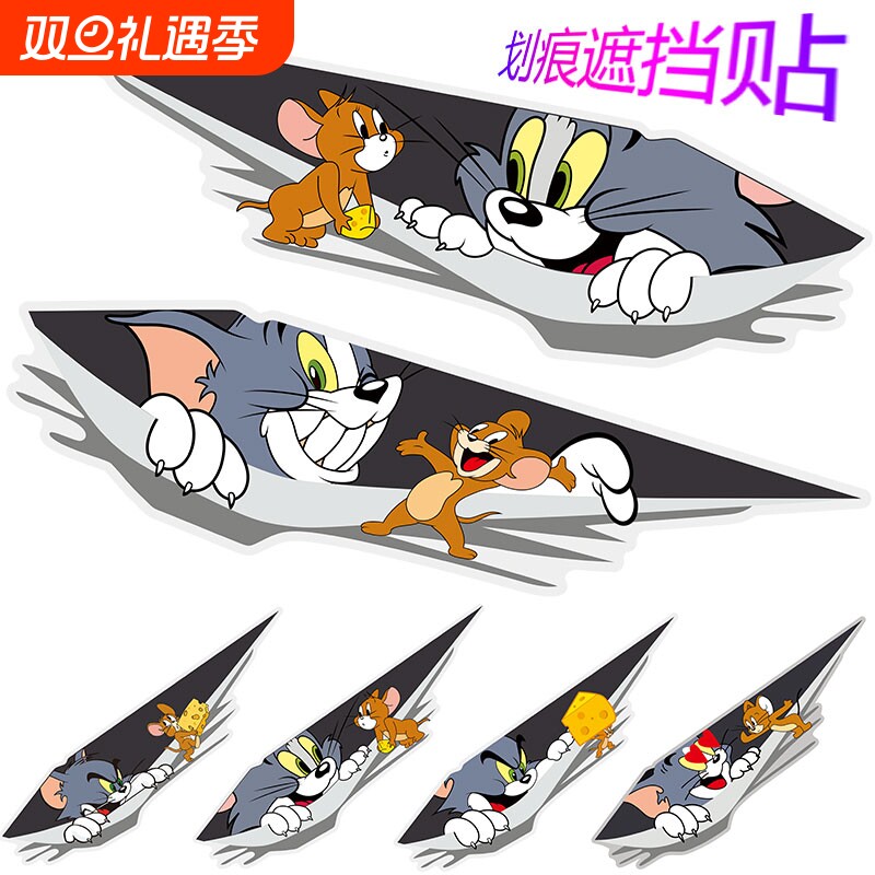 汽车贴纸前保险杠划痕遮挡贴画车身遮盖贴猫和老鼠车尾防水动漫