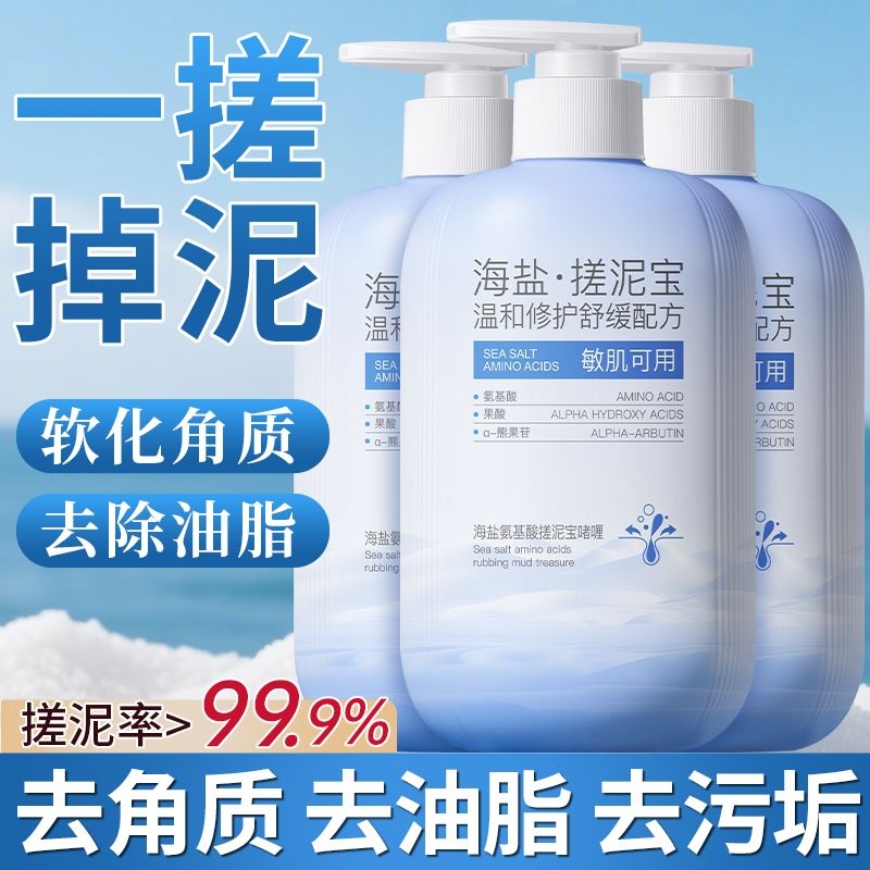 海盐搓泥宝啫喱全身深层清洁去死皮提亮肤色清洁毛孔磨砂膏去角质