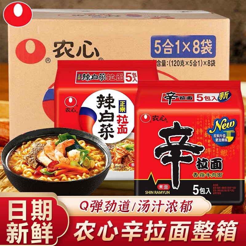 韩国农心辛拉面辣白菜方便面牛肉整箱拉面包速食韩式芝士早餐袋装