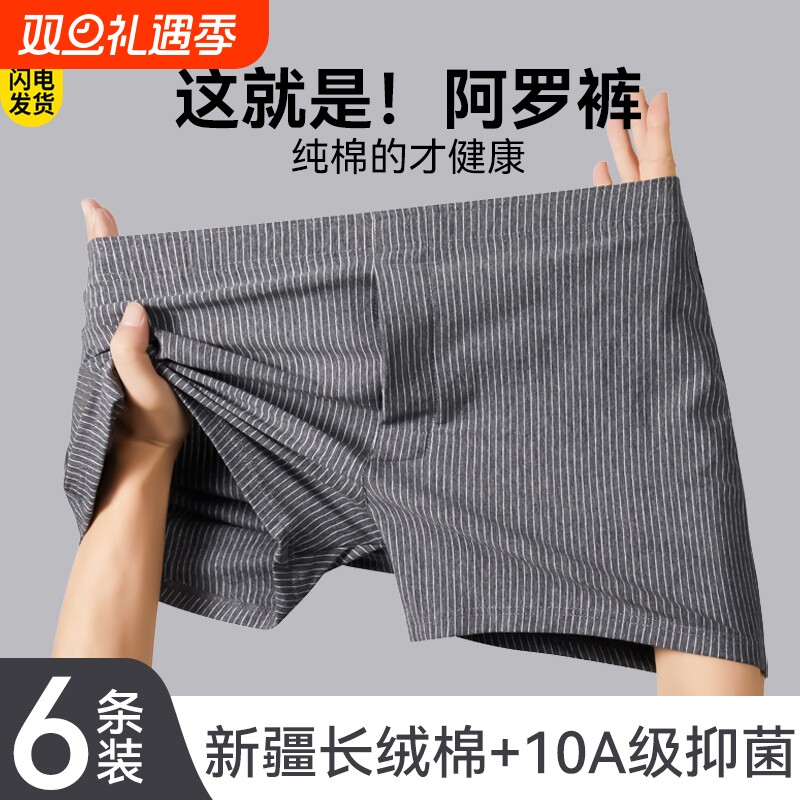 纯棉阿罗裤男士内裤2025新款青少年平角宽松全棉男生四角短裤睡裤