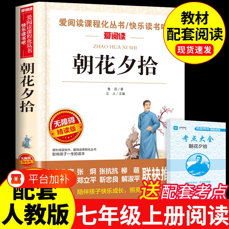 朝花夕拾鲁迅原著必读正版适合初中生七年级上册看的课外书阅读经典书