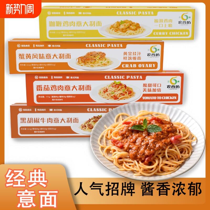 意面意大利面番茄黑椒酱咖喱鸡肉方便速食面条谷坊肉酱蟹黄拌面