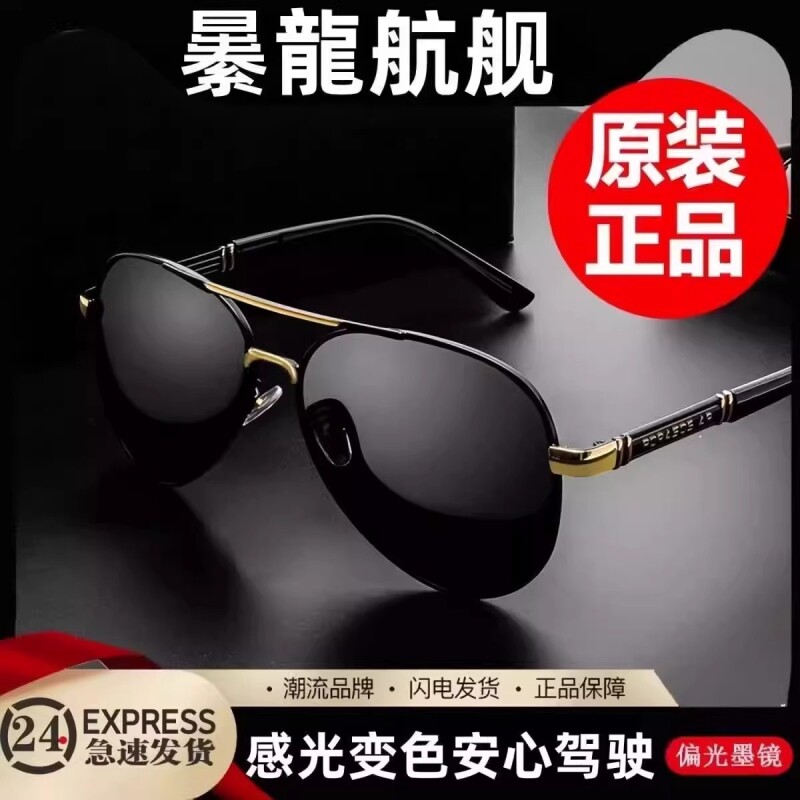 日夜两用曓龙变色偏光太阳镜男防紫外线墨镜男士眼镜飞行员感光