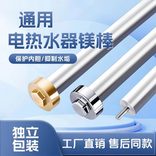 原厂原装 通用电热水器镁棒40 80L升美棒排污口品牌 配件