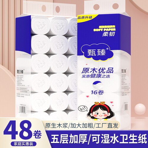 店长推荐】48卷共2160克无芯卷纸
