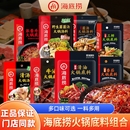 多种口味任选！海底捞火锅底料3袋