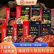 多种口味任选！海底捞火锅底料3袋
