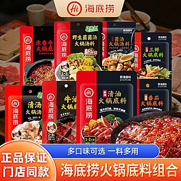 多种口味任选！海底捞火锅底料3袋