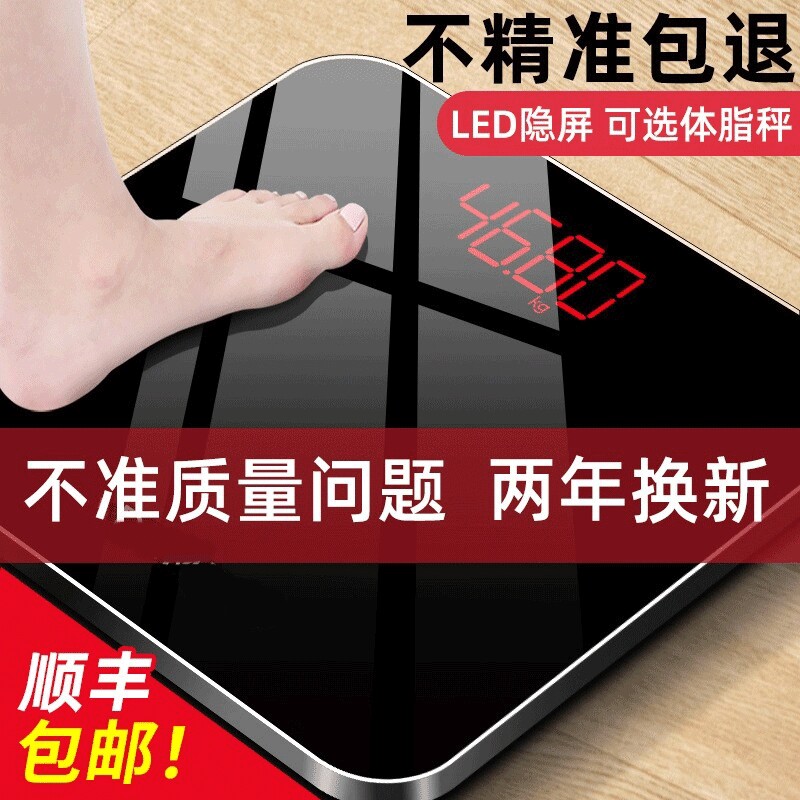 出口品质高精度电子称精准体重秤减肥专用体脂秤家用人体称重充电