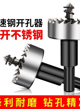 不锈钢开孔器金属铁皮铝合金专用打孔高速钢扩孔钻头瓷砖钻孔钢板