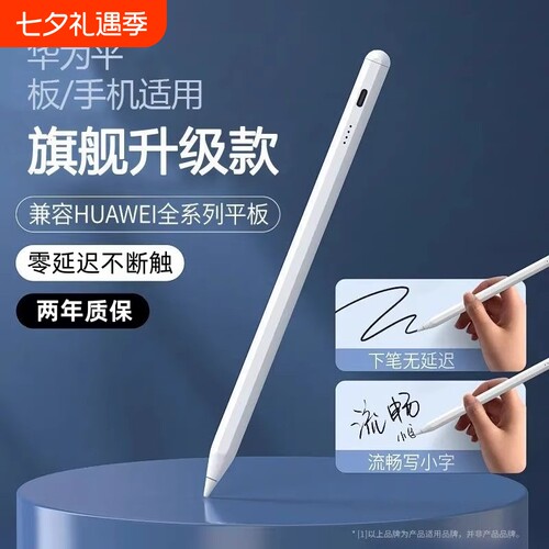 适用华为平板手写笔matepad11电容笔pencil三代9二代matepadpro荣耀M6触控v8/机v7pro触屏air平替11.5绘画