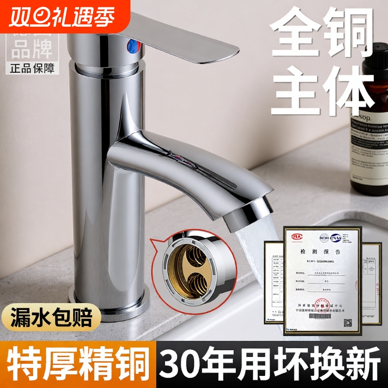 全铜卫生间洗脸盆水龙头通用