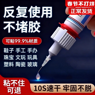 鞋胶胶水强力速干胶鞋子专用塑料亚克力金属模型珠宝油性电焊接剂防水手办文玩修补玩具石材粘接木材