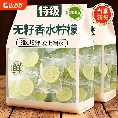 冻干青柠檬片无籽香水柠檬干泡水喝的东西青柠干片泡茶商用水果干