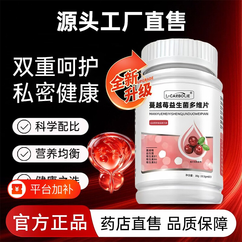 贝优点蔓越莓益生菌官方旗舰店正品男女性夜尿典多频私密健康调理