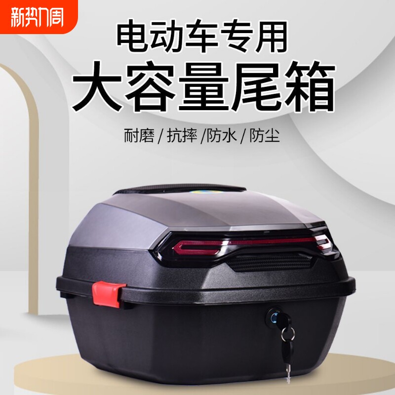 电动车后备箱摩托车尾箱踏板车工具箱电摩通用后尾箱电瓶车储物箱