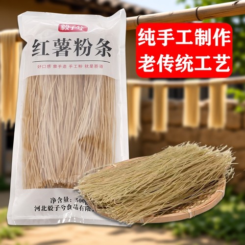 红薯粉条100%纯正地瓜粉条河北正宗纯手工红薯粉无添加剂粉丝5斤