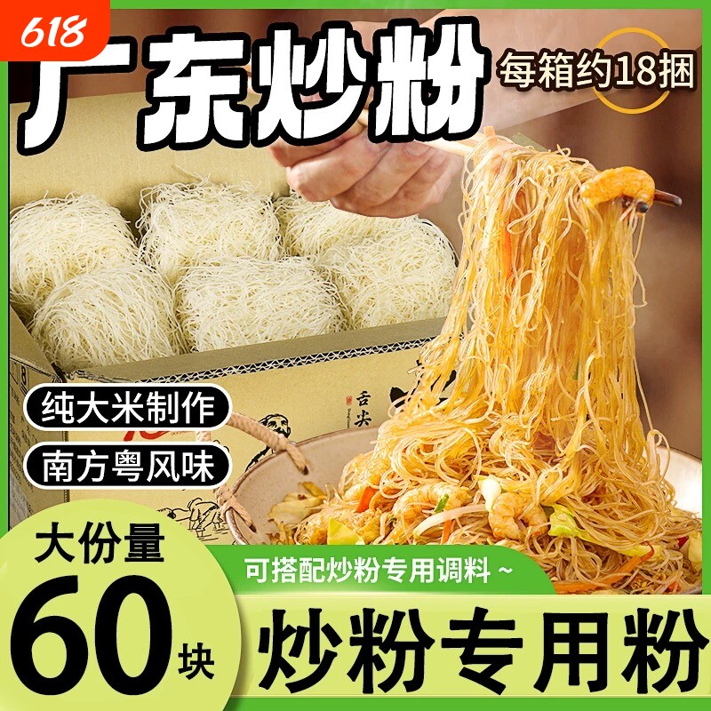 广东东莞米粉干批发细炒炒粉新竹河粉官方旗舰店专用江西正宗米线