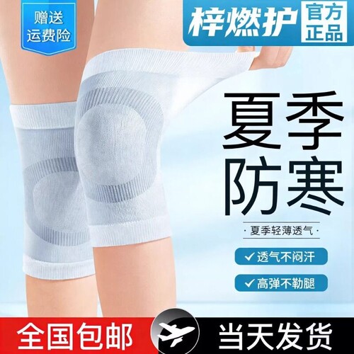 梓燃护夏季护膝盖保暖防滑护套