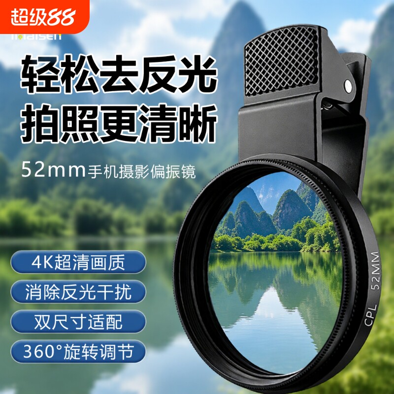 偏振镜苹果/安卓专用手机镜头CPL滤镜4K光学超薄拍照摄影减光镜37MM52MM67MM带夹子消除反光更出片神器拍摄图片