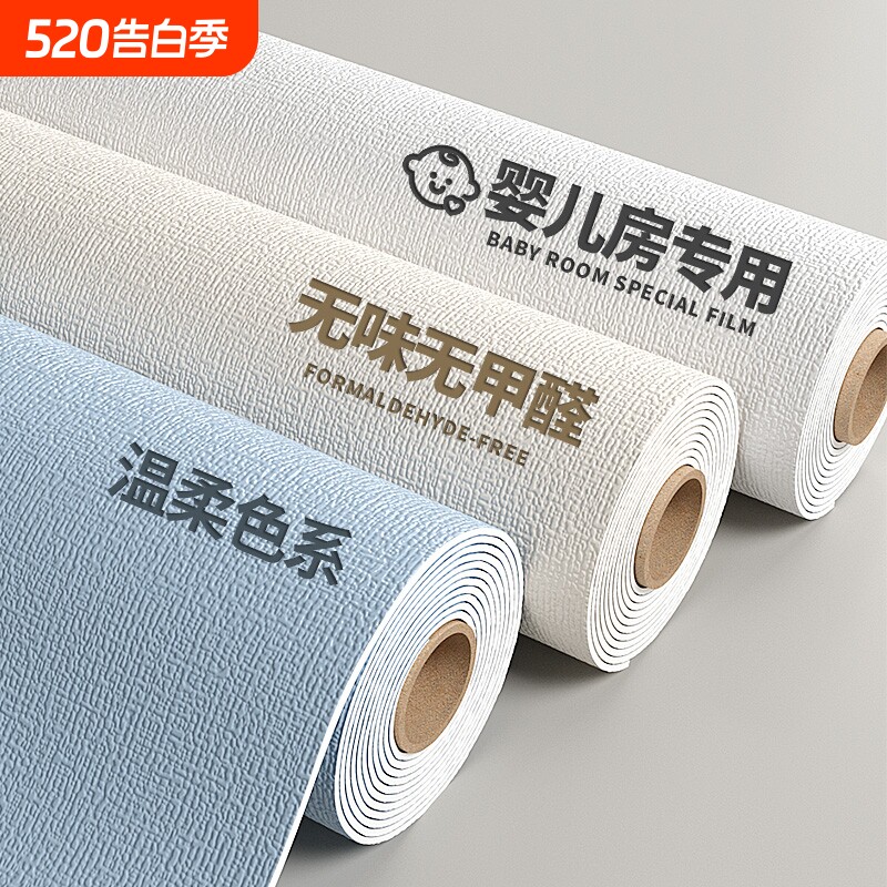 【母婴专用】墙面遮丑装饰墙纸自粘防水防潮家用壁纸掉灰墙墙贴纸