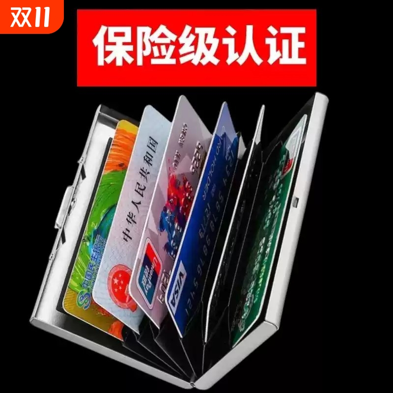 不锈钢高档金属卡包防磁防盗刷男女钱包超薄银行卡盒卡片防消磁