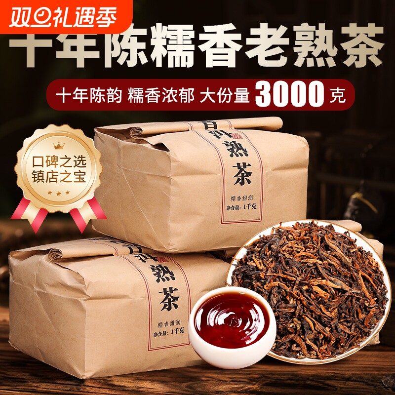 普洱茶熟茶散茶十年以上云南勐海古树老熟茶糯香普洱熟普茶叶散装