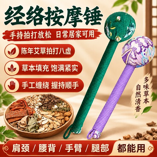 艾草锤子养生按摩捶背敲背颈肩