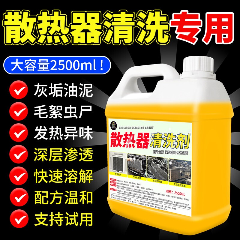 汽车水箱散热器清洗剂挖机冷凝器货车空调强力去污外部清洁神器￥