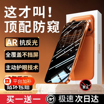 新AR原彩顶配护眼360°防窥适用苹果17promax防窥膜iPhone16pro钢化膜15plus14防偷窥18手机膜增透13反射防爆