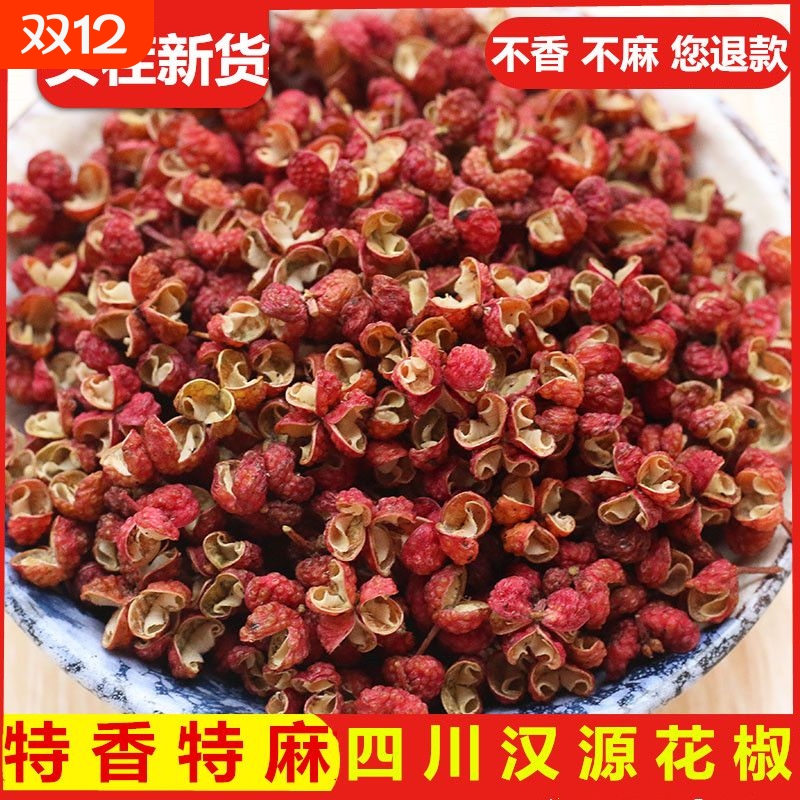红花椒四川大红袍花椒麻椒粒花椒粉大料特麻火锅调料汉源香料无籽