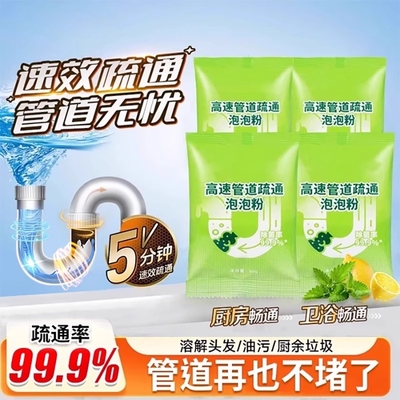 管道疏通泡泡粉强力溶解