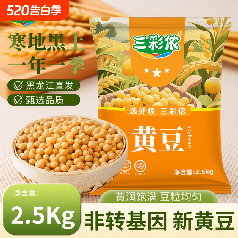 东北黄豆大豆专用豆浆黑龙江豆腐新豆1/2/5/10/50斤新鲜自