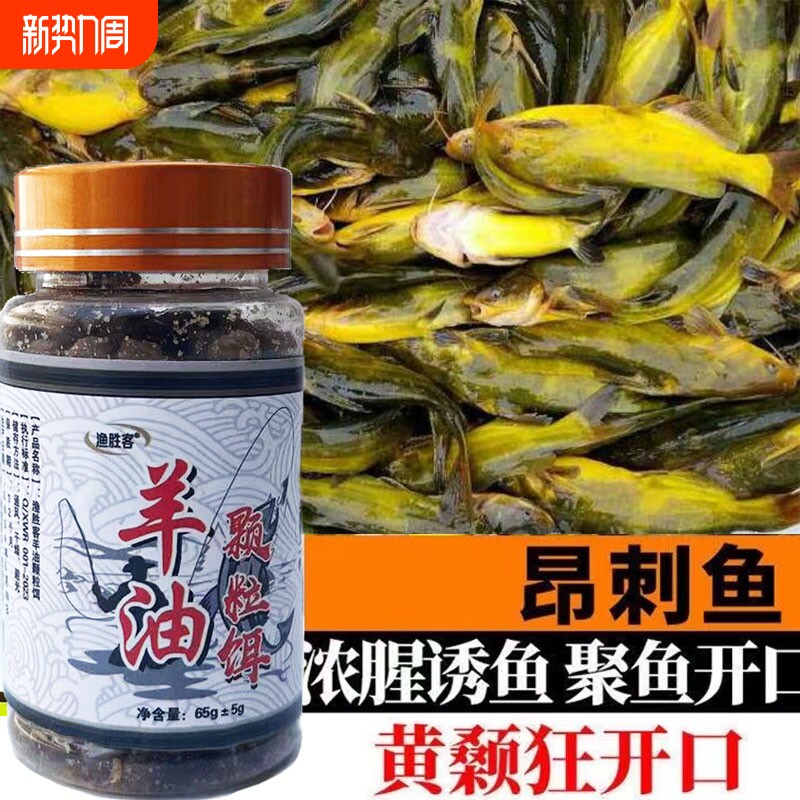 羊油颗粒饵料黄辣丁专用饵料户外专钓黄颡鱼昂刺鱼黄骨鱼昂公鱼饵