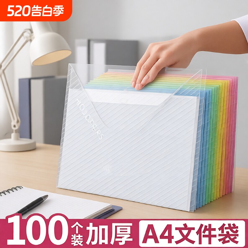 a4加厚文件袋透明大容量按扣袋试卷收纳册100个收纳学习文具用品