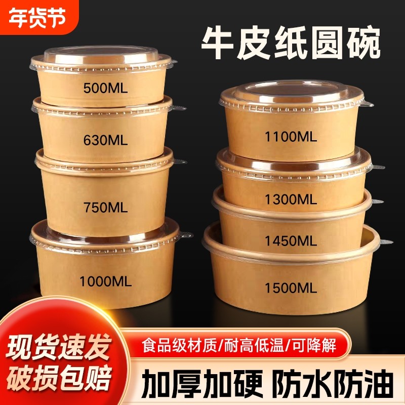 一次性打包盒食品级沙拉碗牛皮纸碗饭盒野餐泡面外卖快餐盒水果盒,餐饮具,一次性餐盒,淘宝优惠券,粉丝福利购,淘宝优惠卷