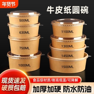 一次性打包盒食品级沙拉碗牛皮纸碗饭盒野餐泡面外卖快餐盒水果盒