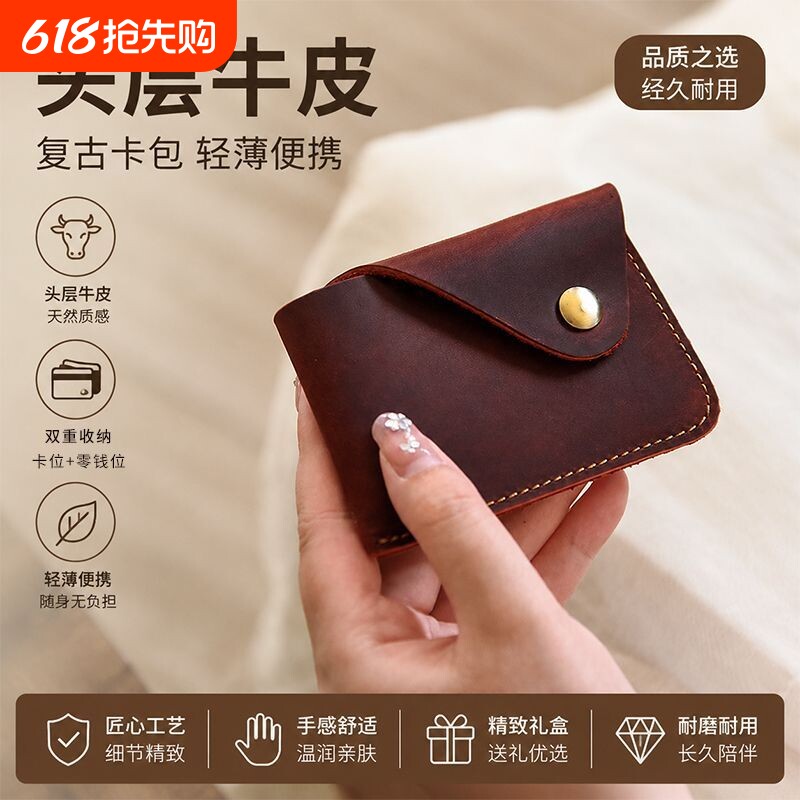 时尚新款手工简约牛皮卡套创意小巧按扣零钱包疯马皮真皮复古卡包