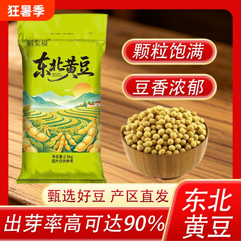 东北黄豆非转基因大豆黑龙江专用豆浆五谷杂粮豆芽农家新豆优质