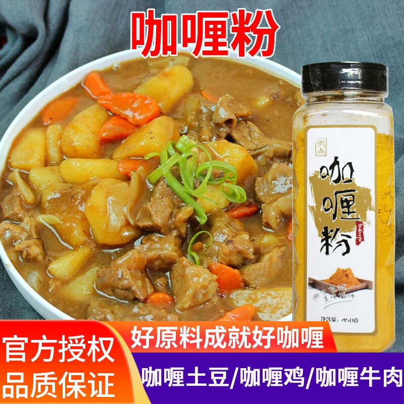 网尚咖喱粉450g大瓶包装咖喱饭鸡肉泰式咖喱蟹咖喱鱼蛋咖喱调味料