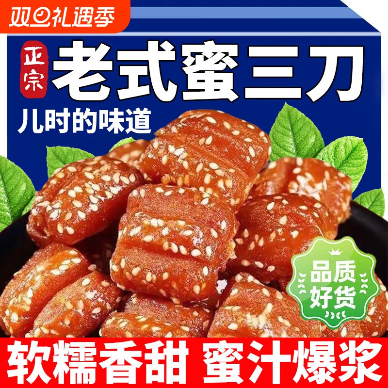 山东特产蜜三刀正宗老式糕点心甜点食怀旧休闲零食官方旗舰店传统