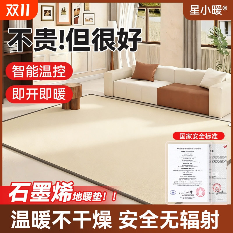 星小暖石墨烯碳晶地暖垫家用