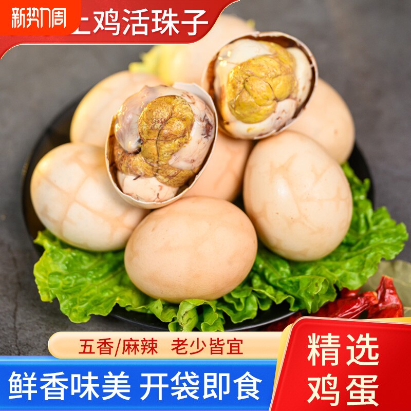 13天土鸡蛋活珠子开袋即食熟制毛蛋钢化蛋五香香辣整箱麻辣胚胎