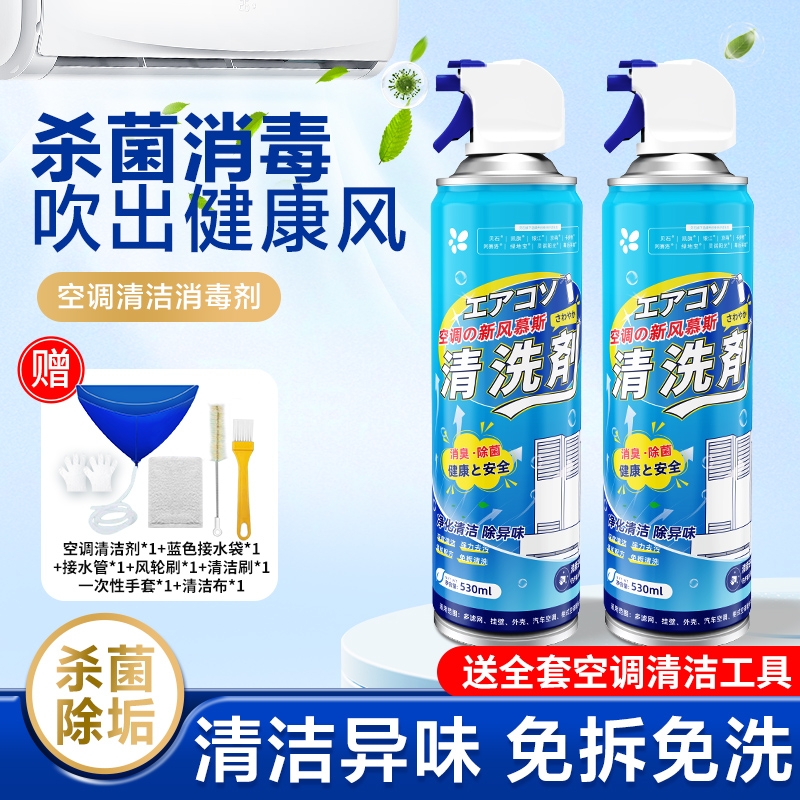 空调清洗剂家用免拆免洗挂机内机泡沫柜机杀菌消毒除臭异味清洁剂