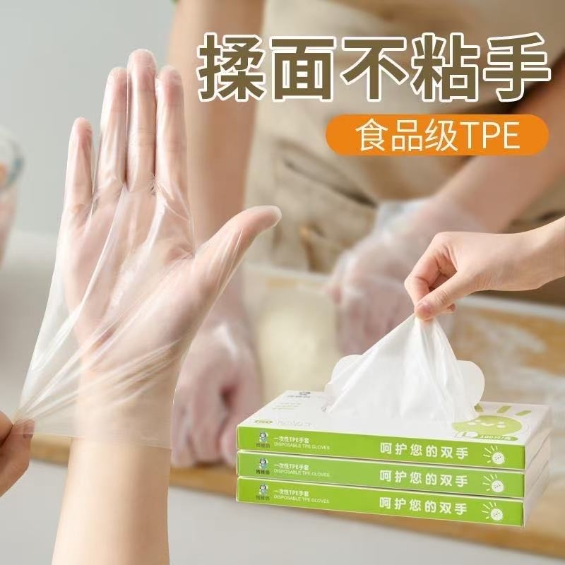 食品级一次性手套厨房专用TPE加厚塑料餐饮熟食烘焙揉面不粘清洁