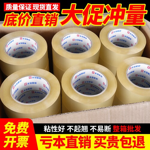 永冠opp5.0大卷胶带粘性好不易断