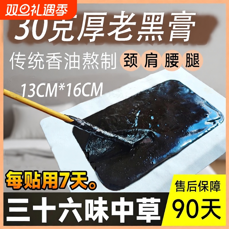 传统古法老黑膏腰椎颈椎肩膀贴膝盖关节腰腿不适贴膏狗皮老黑膏贴