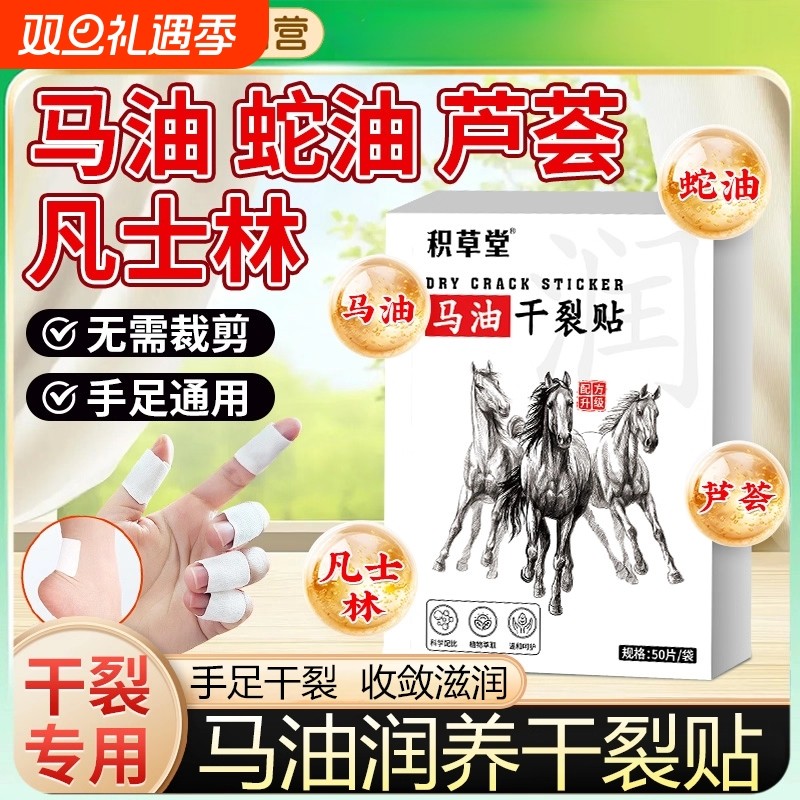马油干裂贴凡士林防裂防水官方旗舰店医正品用护手指手脚手足裂口