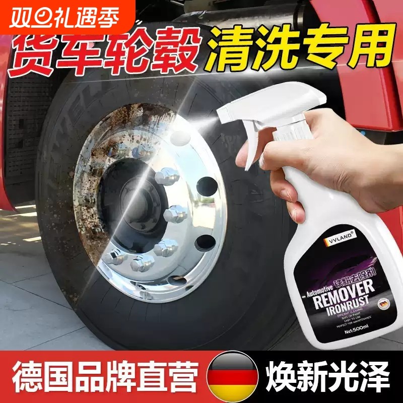 大货车轮毂清洗剂挂车轮胎铝合金钢圈油污铁锈黄点铁粉专用清洁剂