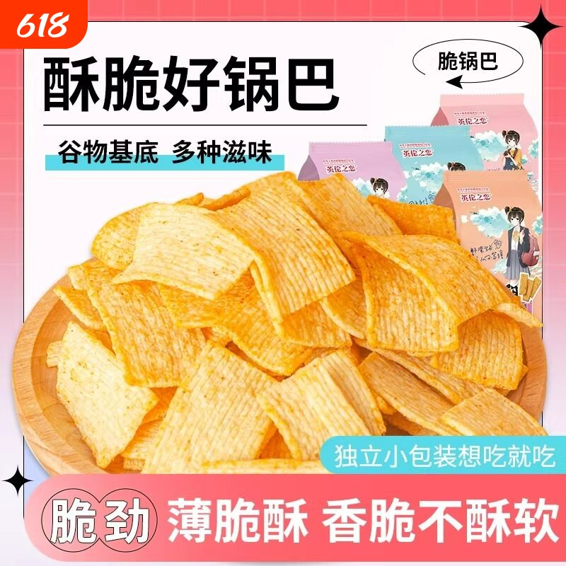 英伦之恋酥锅巴零食网红小吃解馋休闲食品袋装蟹黄膨化好吃小包装
